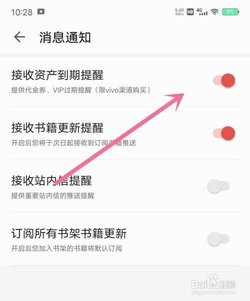 早安小说应用开启接收资产到期提醒怎么做