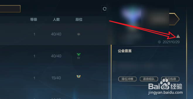 英雄联盟手游怎么举报公会