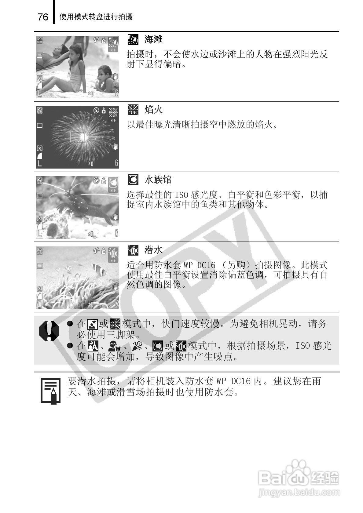 佳能PowerShot A720 IS数码相机使用说明书:[8]
