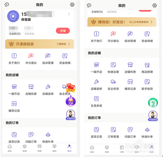 店宝宝新手为什么要从体验版升级到旗舰版