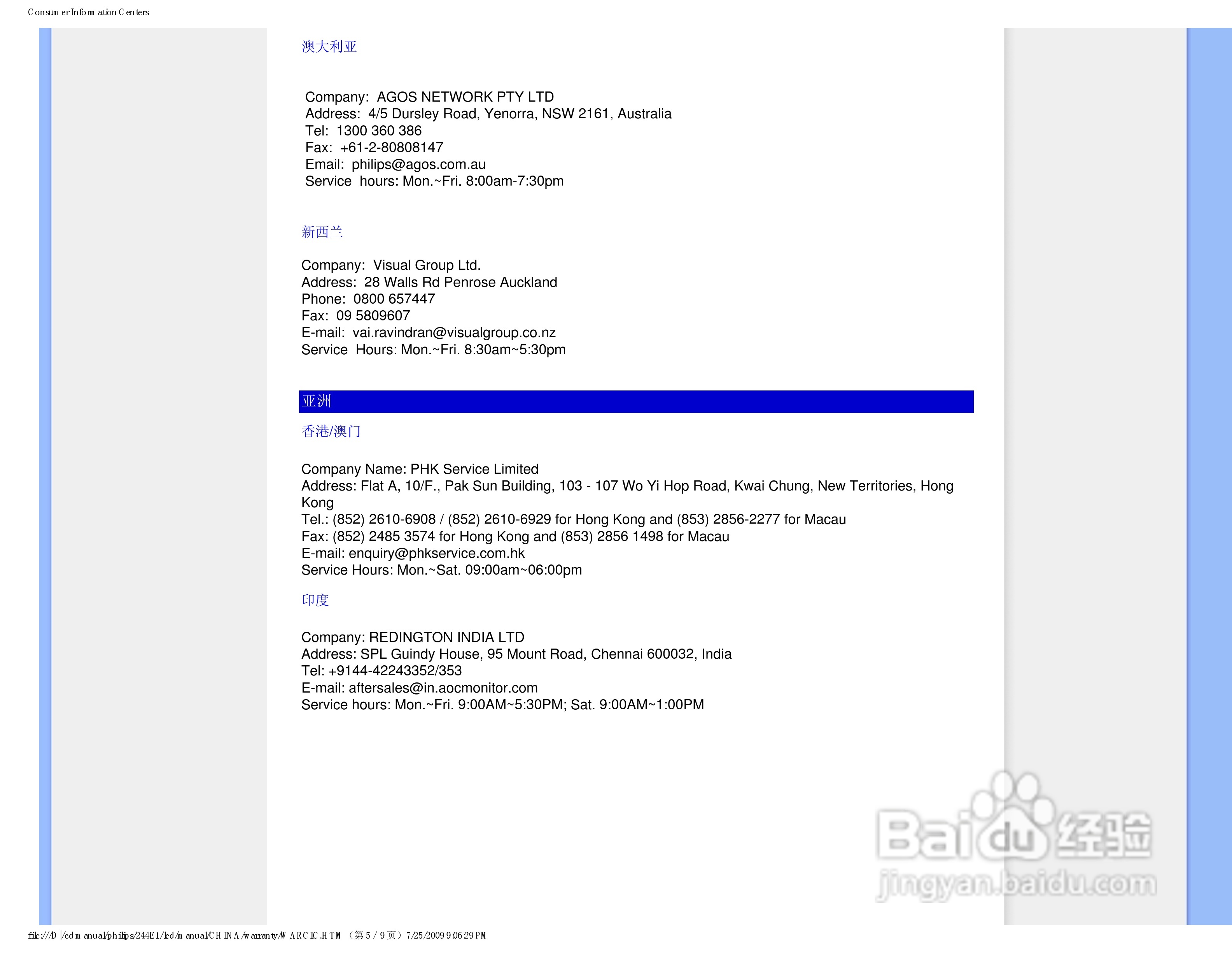 PHILIPS LCD Monitor 244E1显示器说明书:[8]
