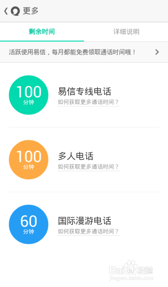 易信免费电话怎么用