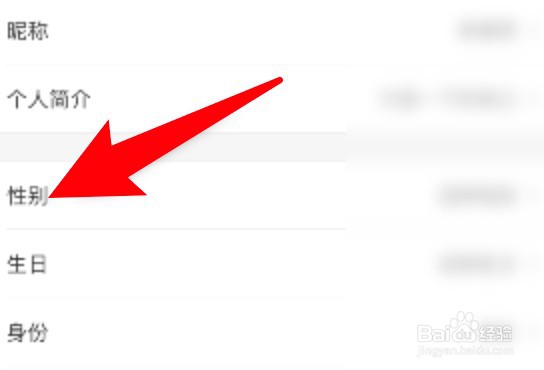 小猿搜题app怎么设置性别信息
