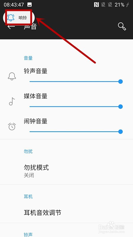 一加手机怎么退出静音模式