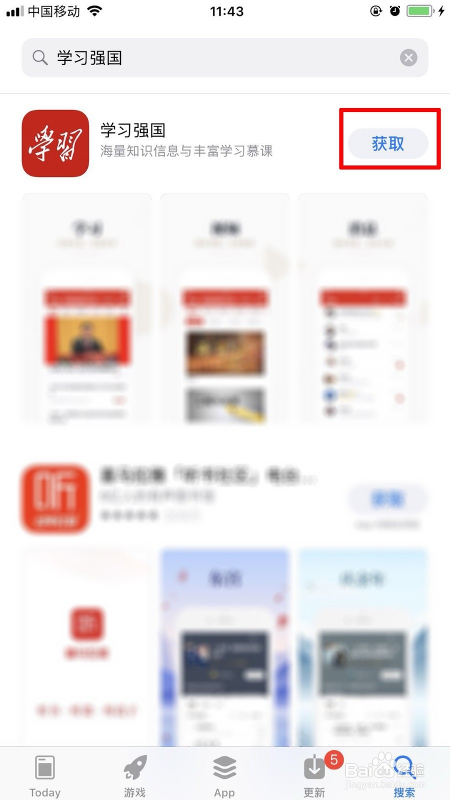 怎么下载学习强国