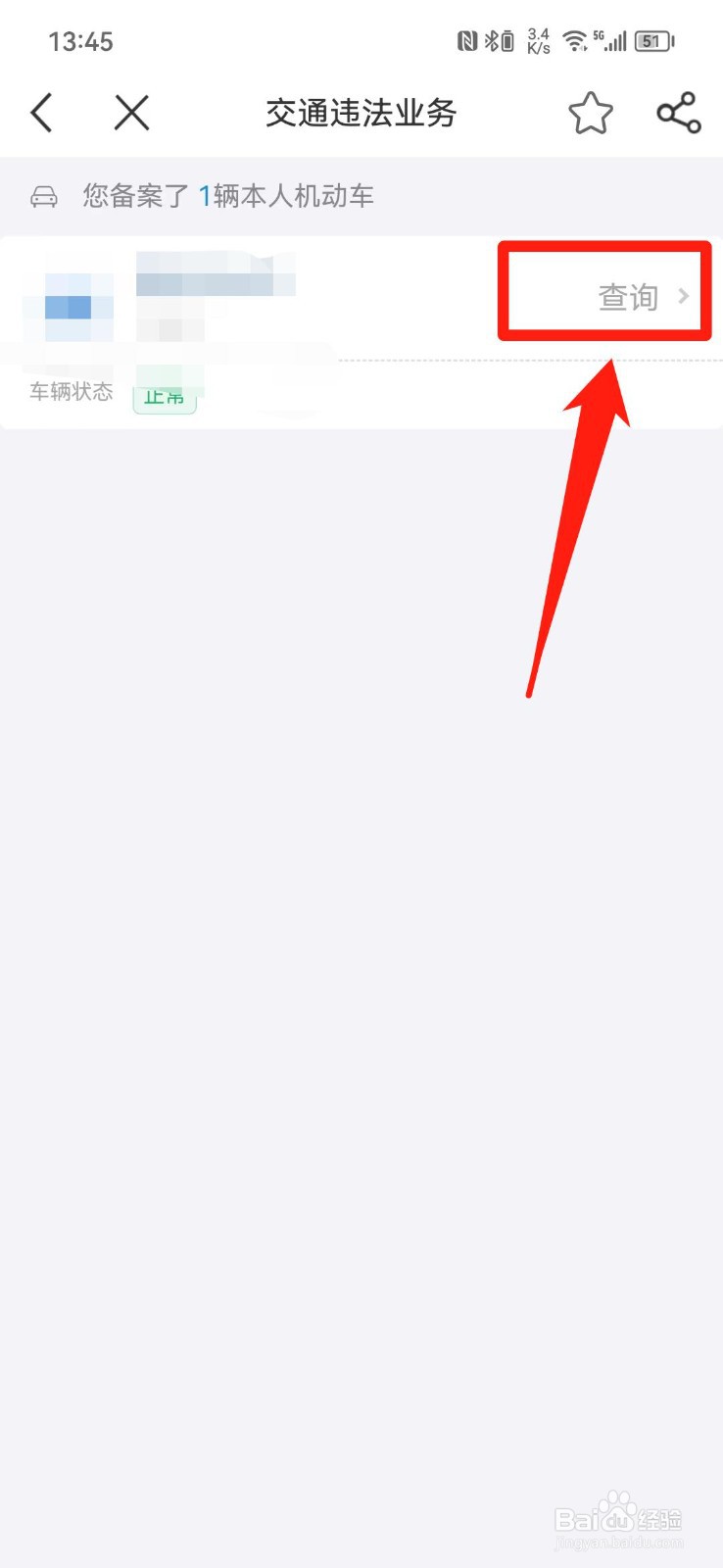 扣分的违章在哪里查询