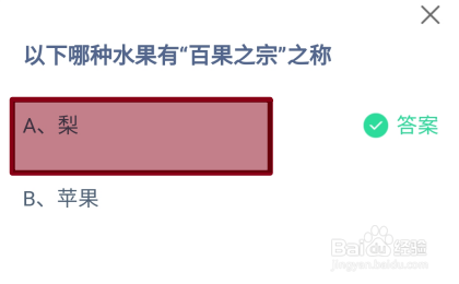 蚂蚁庄园2024.7.30：哪种水果有“百果之宗