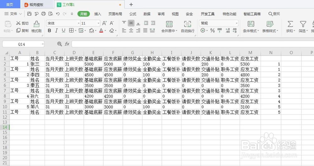 WPS如何快速制作工资条
