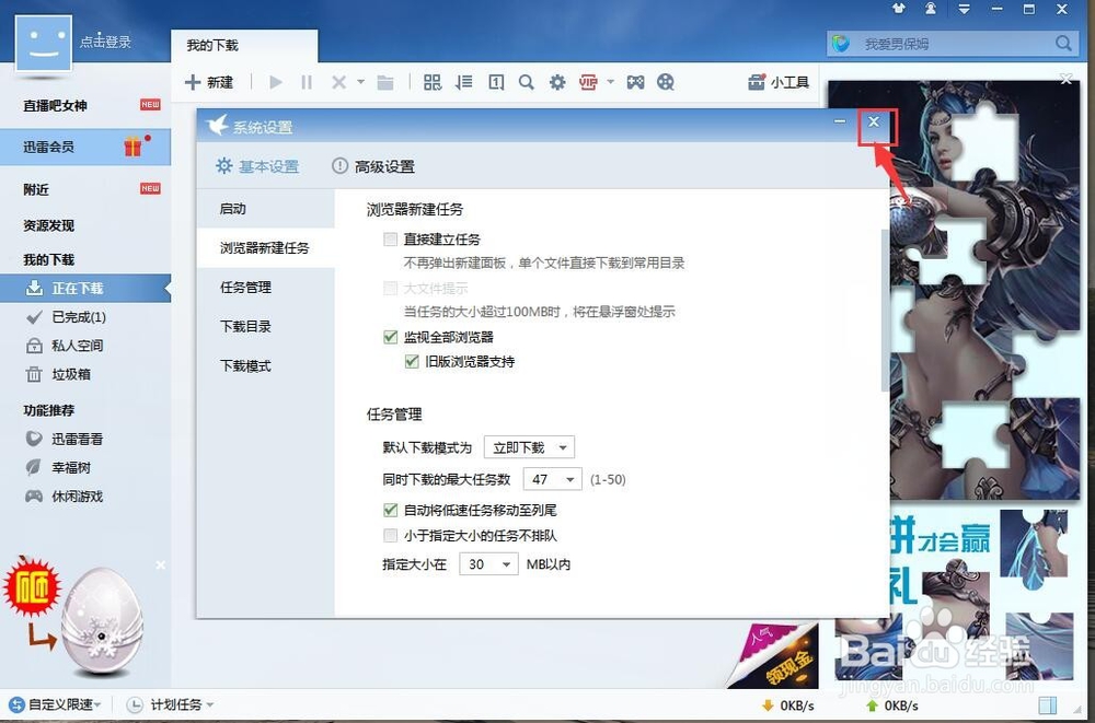 怎么设置浏览器的默认下载为迅雷
