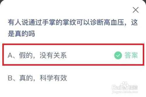蚂蚁庄园：通过手掌的掌纹可以诊断高血压吗?