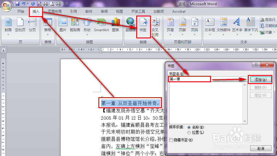 学会用word：[8]制作图片链接