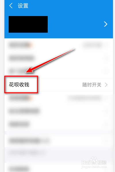 怎么开通花呗收款?