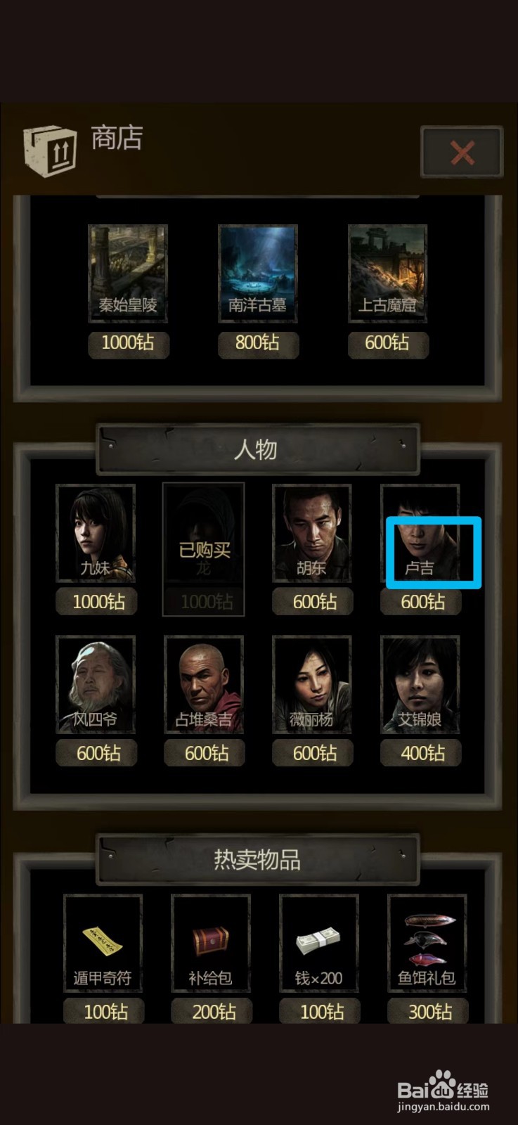 盗墓长生印怎么购买卢吉