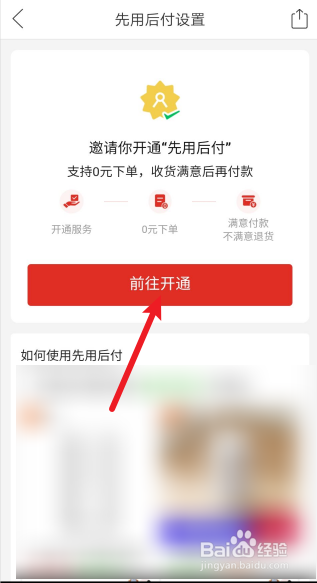 拼多多先用后付设置怎么开通