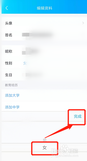 qq性别怎么改