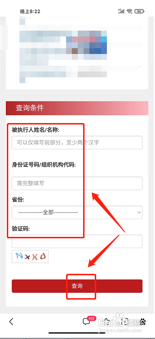 失信黑名单查询