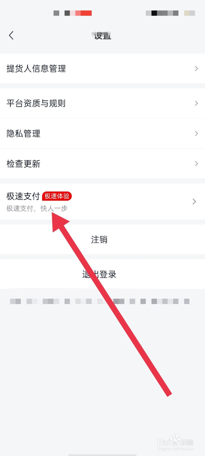 美团优选APP怎么开启极速支付