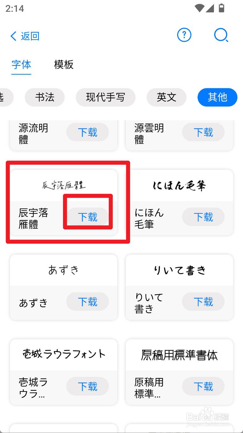 自由笔记如何下载使用辰宇落雁體写体