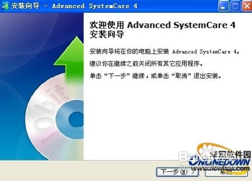 免费系统优化软件Advanced SystemCare Free
