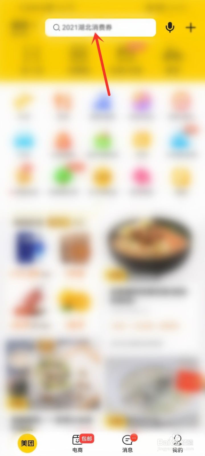 湖北消费券怎么领2021