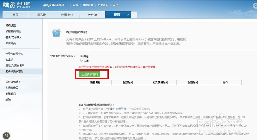 Foxmail里怎样添加网易企业邮箱