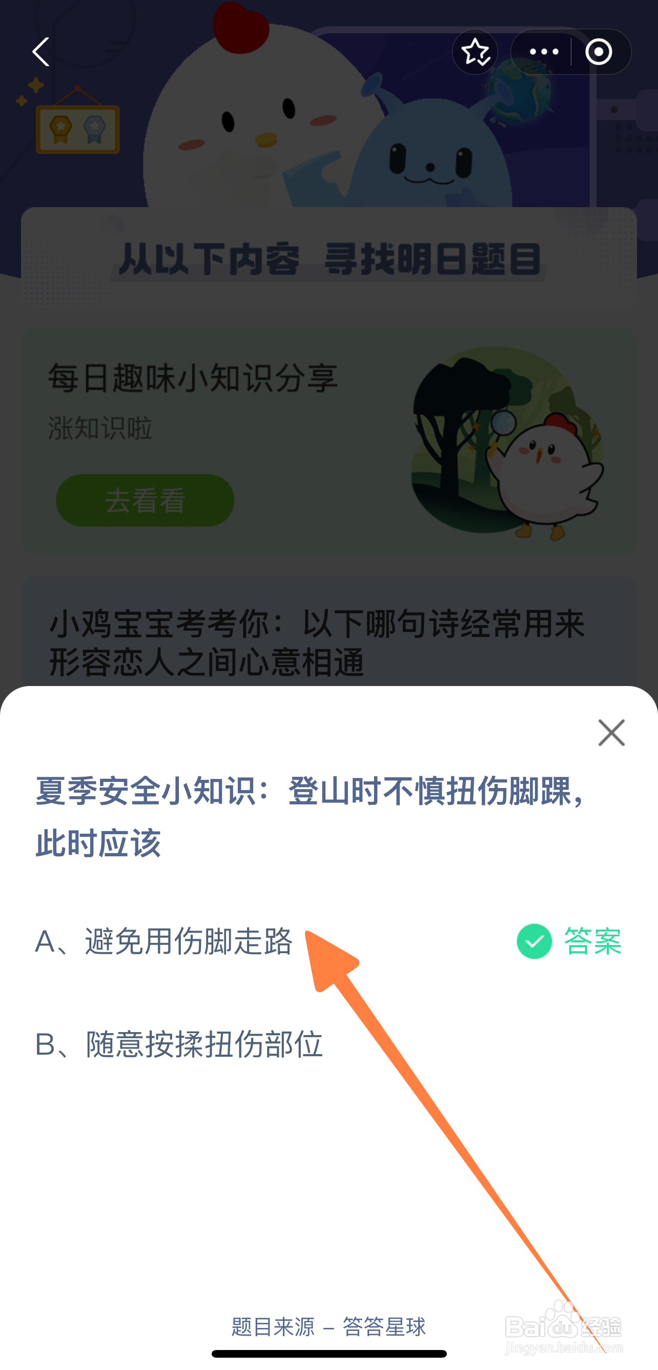 登山时不慎扭伤脚踝此时应该蚂蚁庄园8.10答案