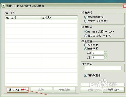 pdf转word免费方法