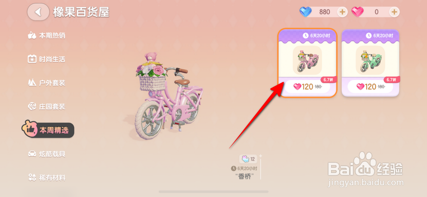 心动小镇怎么获得自行车
