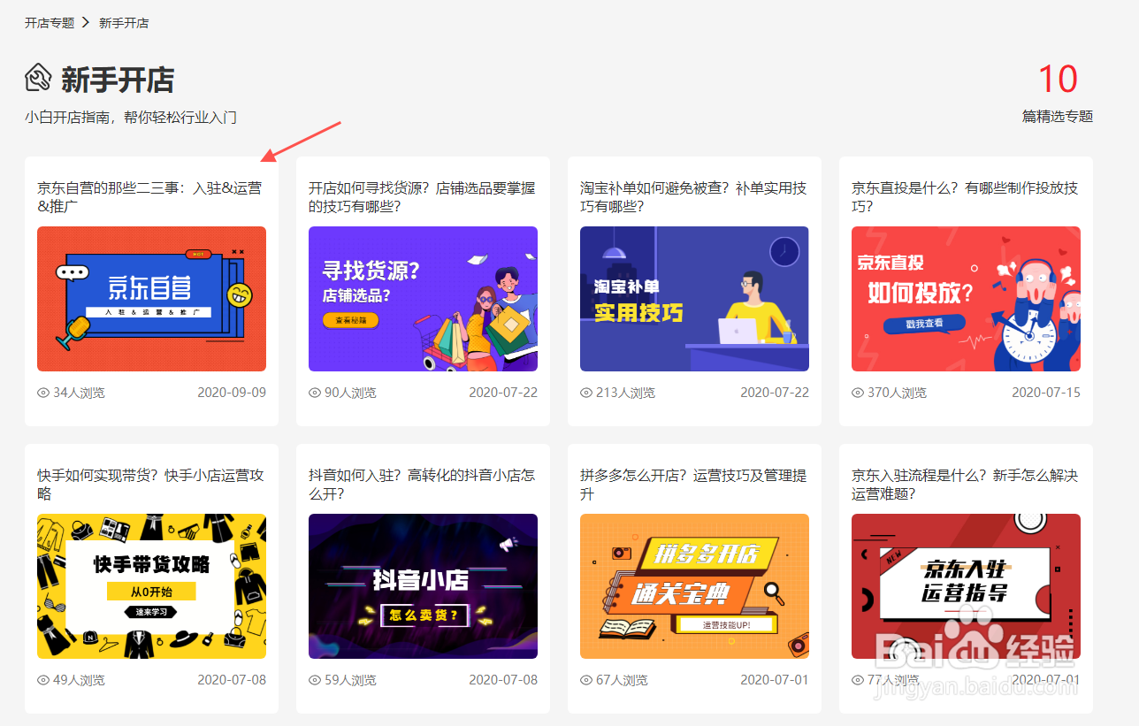 如何用店小鱼学习京东自营的运营知识
