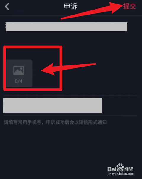 抖音账号被封禁怎么解封