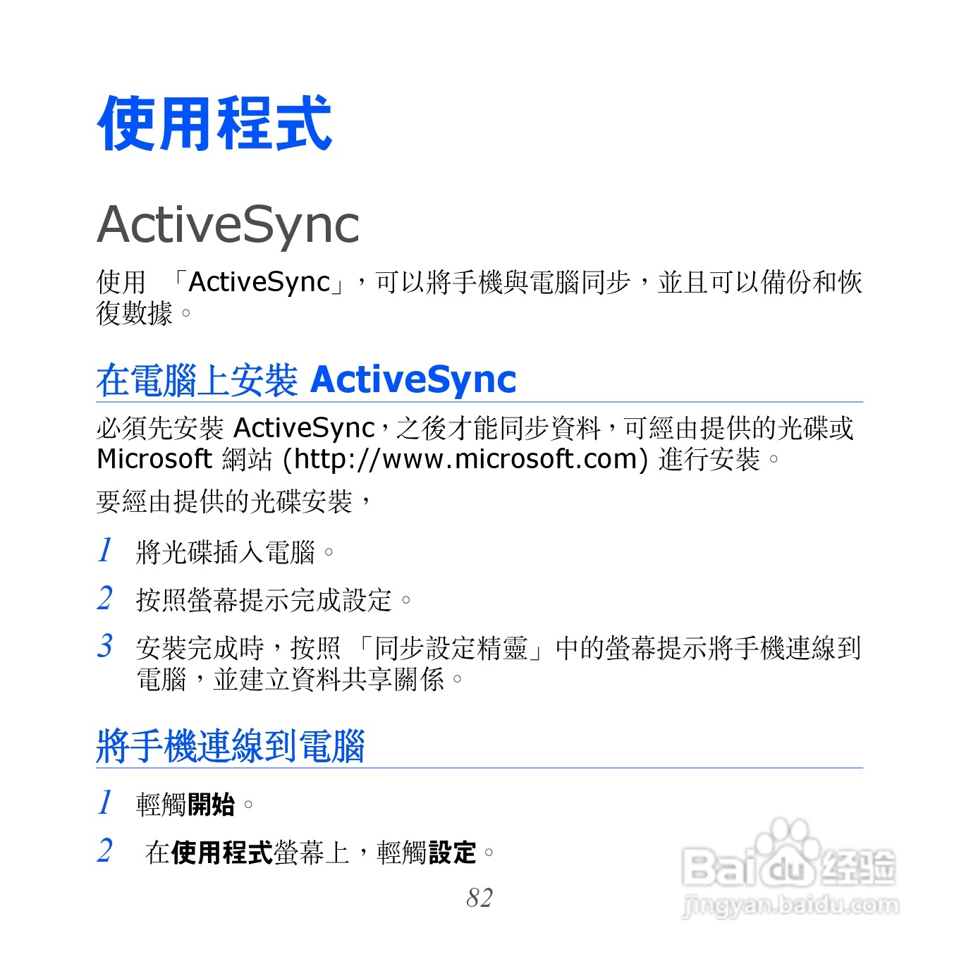 三星gt-i8000h手机用户手册:[9]