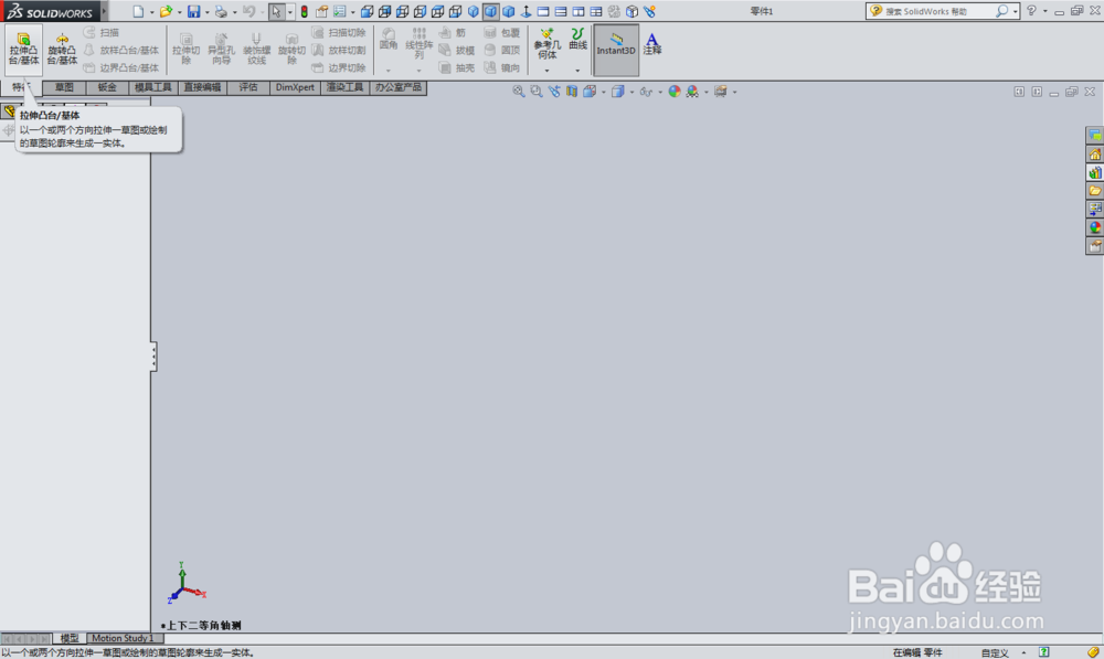 <b>solidworks绘制凸台</b>