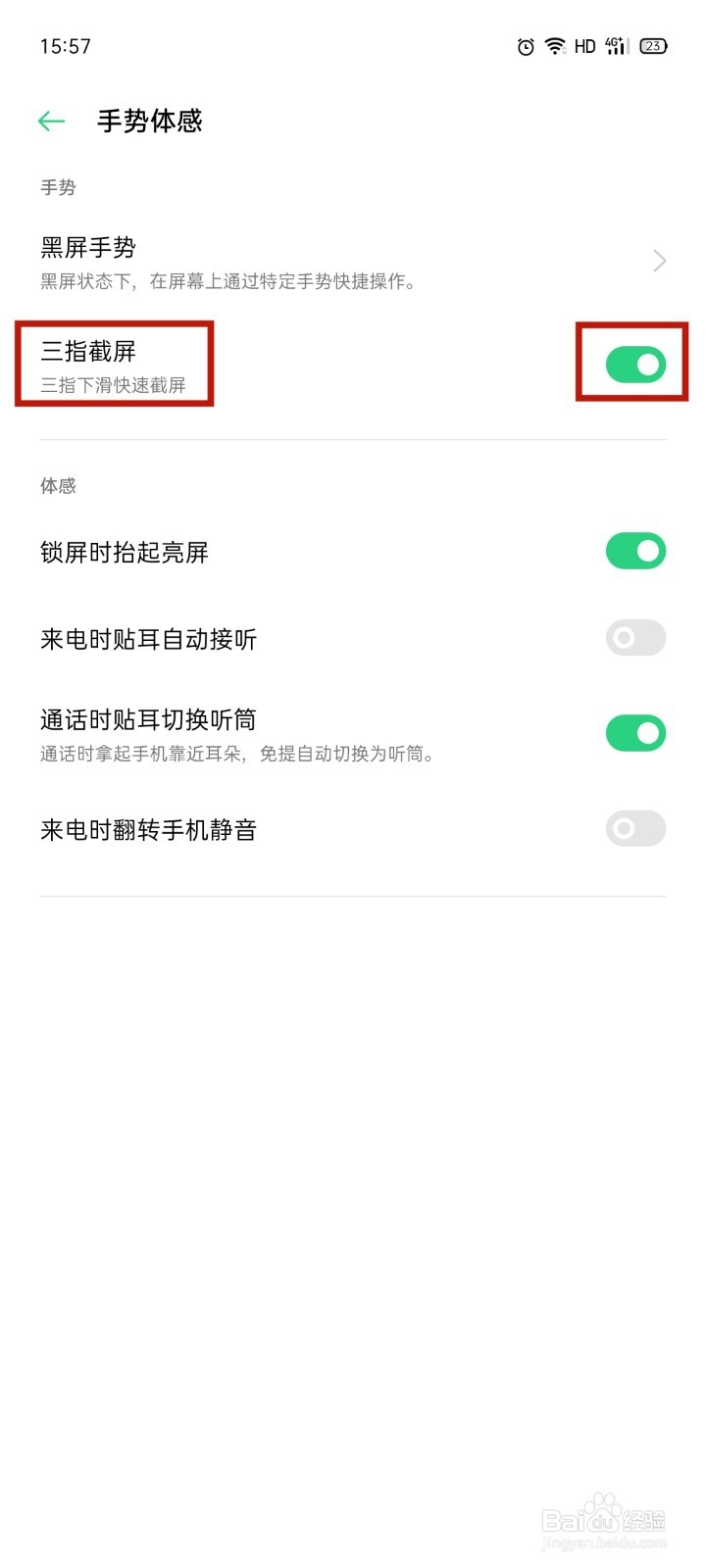 OPPO手机怎么截图