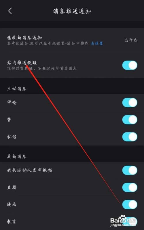 在哪能关闭优酷视频APP站内推送提醒
