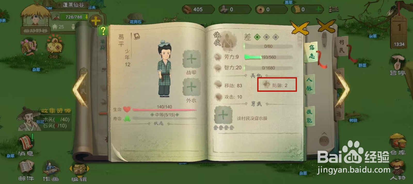 桃源记怎样查看葛平的防御