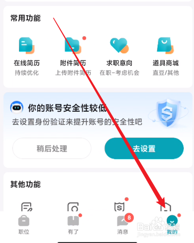 BOSS直聘怎么关闭APP顶部横幅提醒
