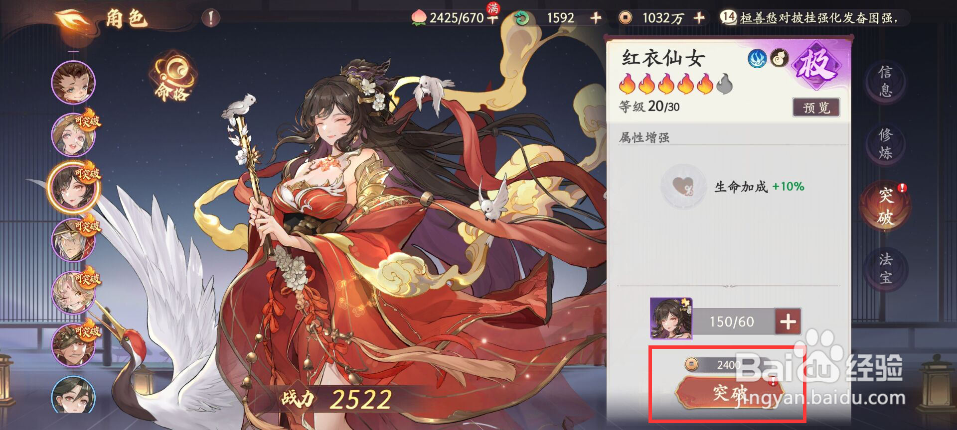 西游笔绘西行怎么进行角色红衣仙女突破?