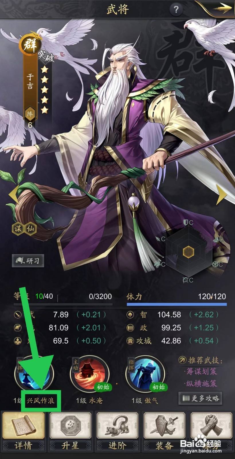 神将三国怎么查看于吉的兴风作浪