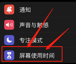 iphone手机怎么设置学生模式