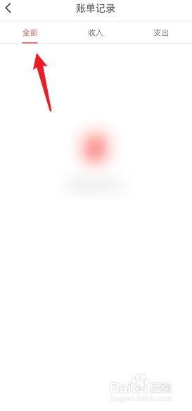 文字转语音APP如何查看全部账单