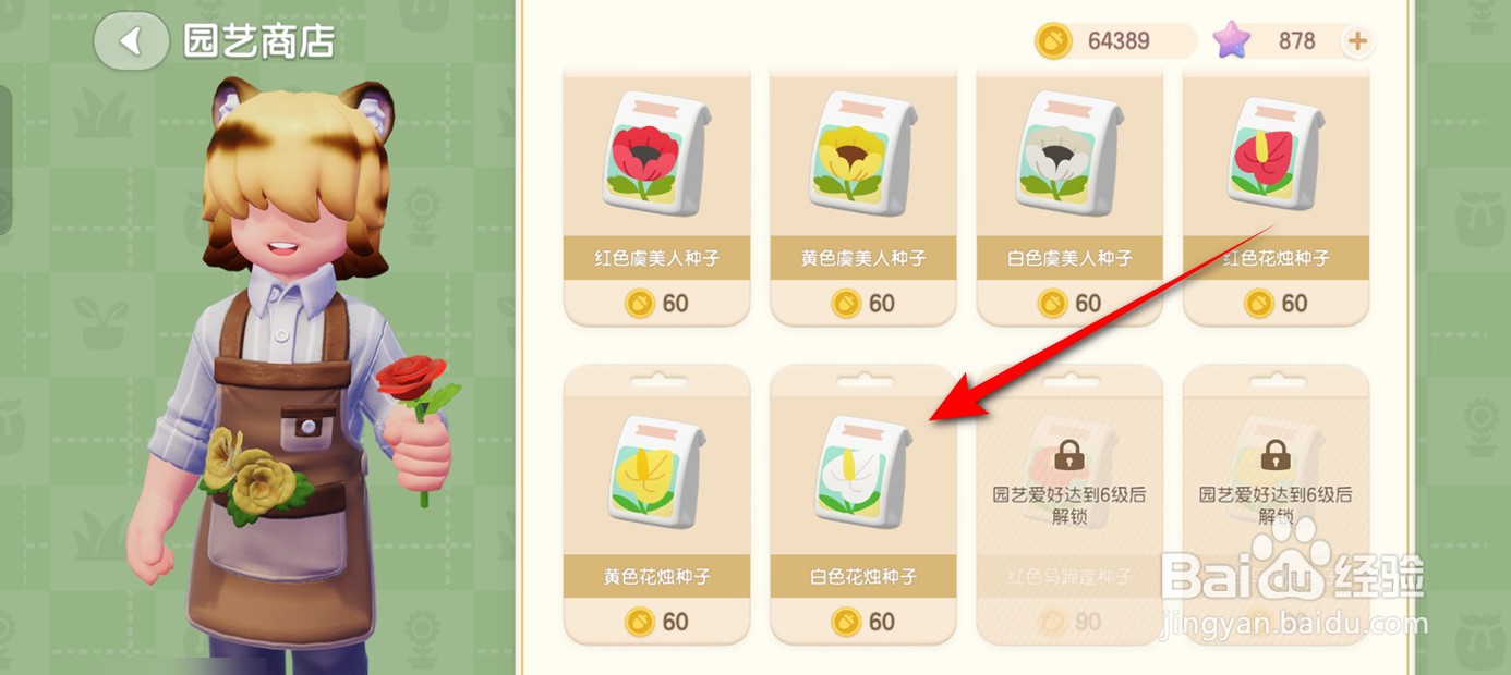 心动小镇怎么获得白色花烛种子