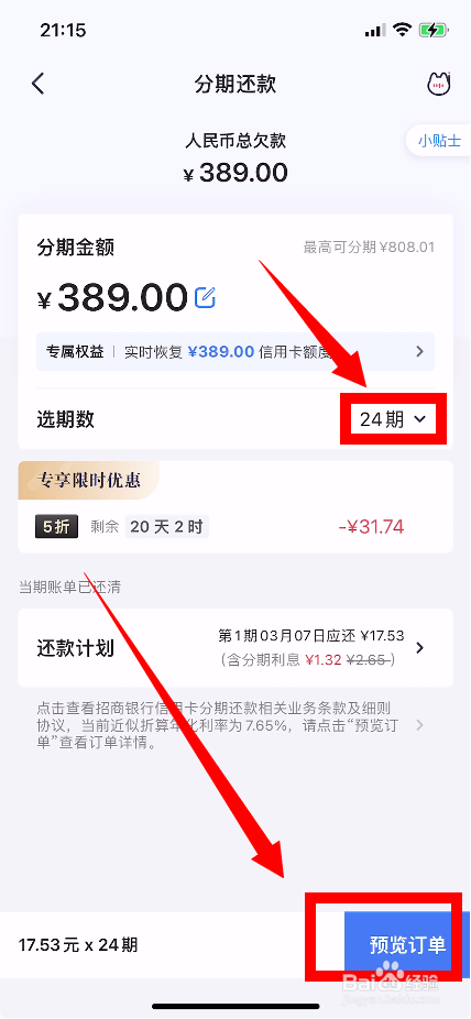 信用卡分期还款怎么办理