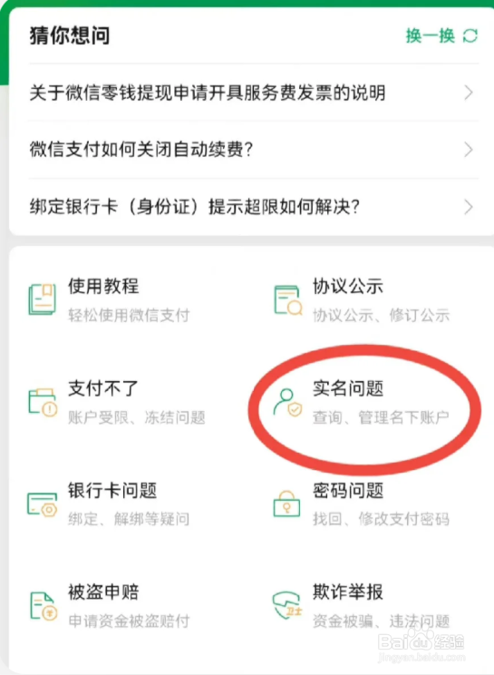 怎么查询自己名下有几个微信账号