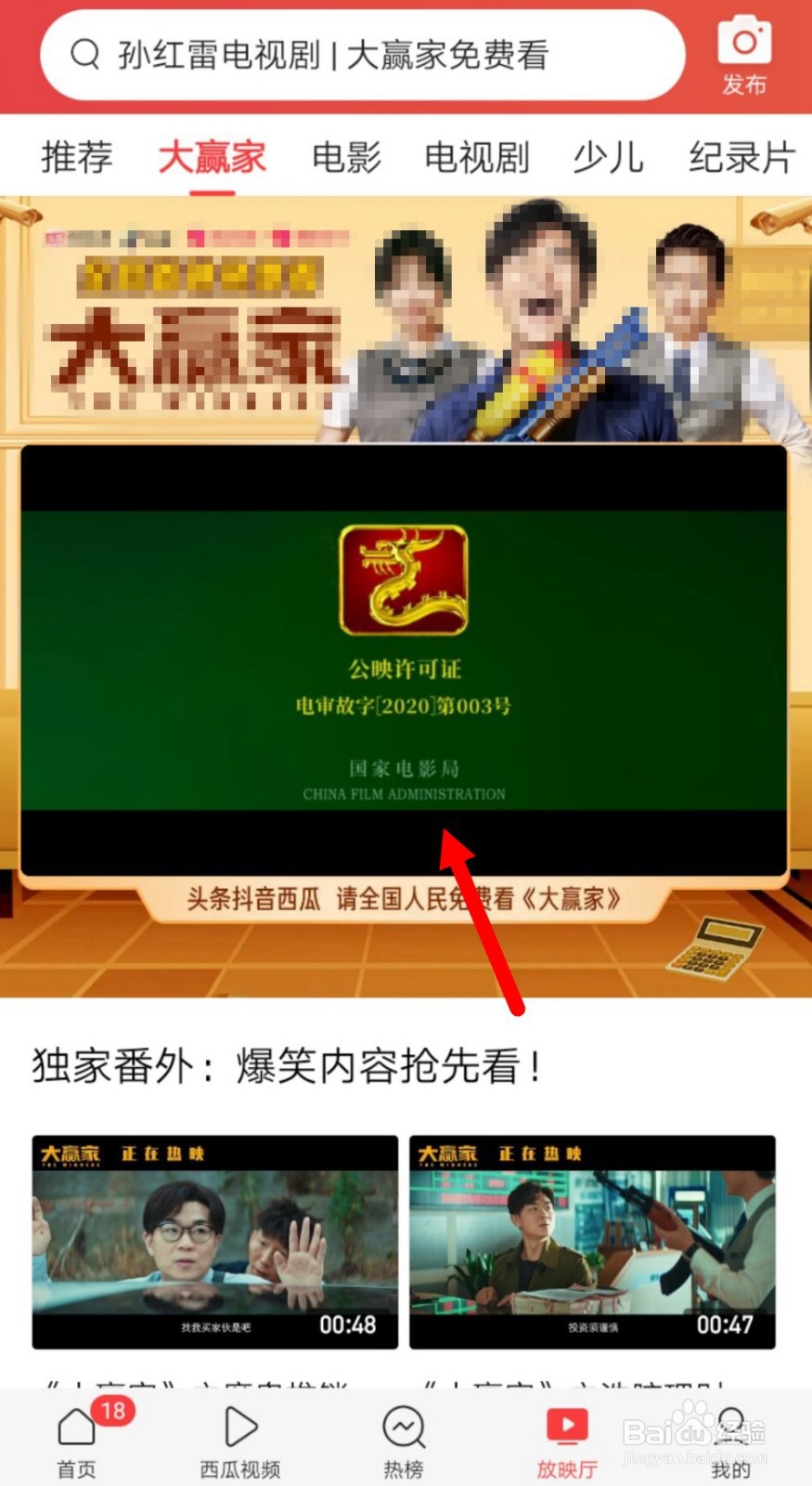 怎么免费看电影《大赢家》？