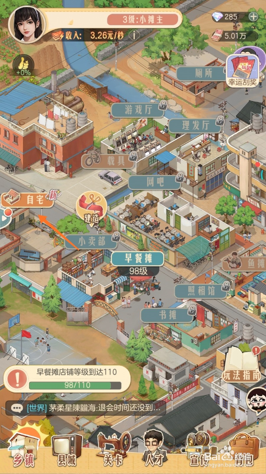 时光杂货店中哪里得到旧木床