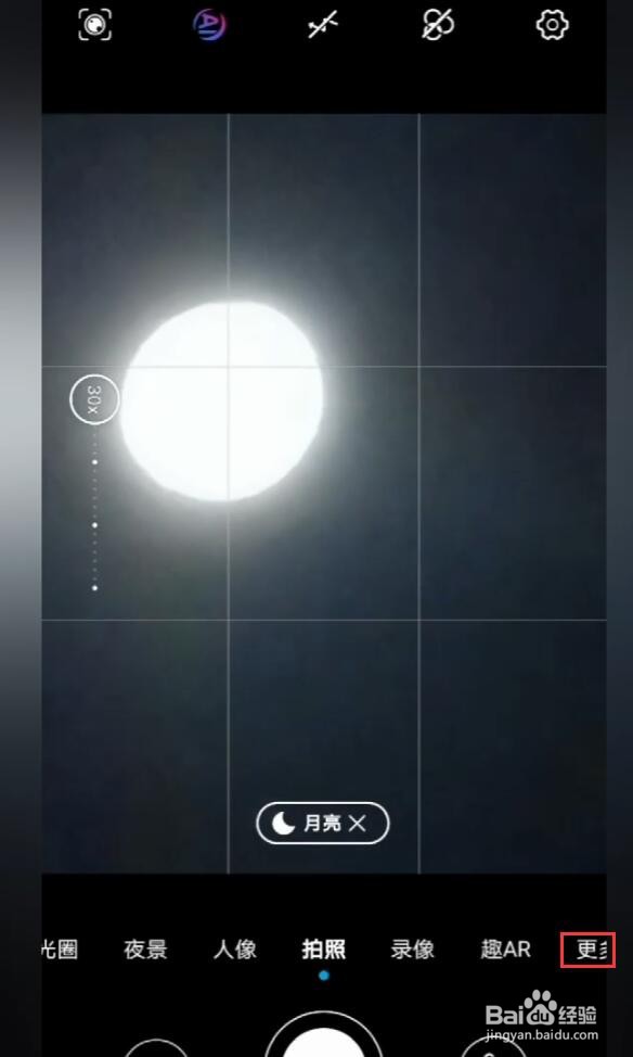 荣耀20怎么拍月亮