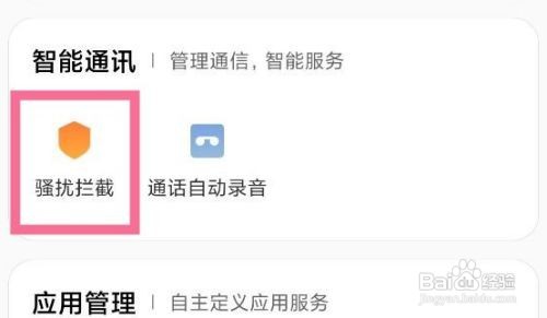 小米手机如何拦截短信