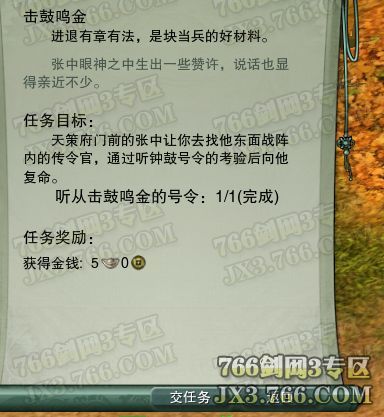 怎样完成剑网3《击鼓鸣金》天策任务