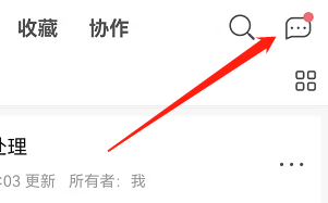 安卓版讯飞文档如何查看未读消息