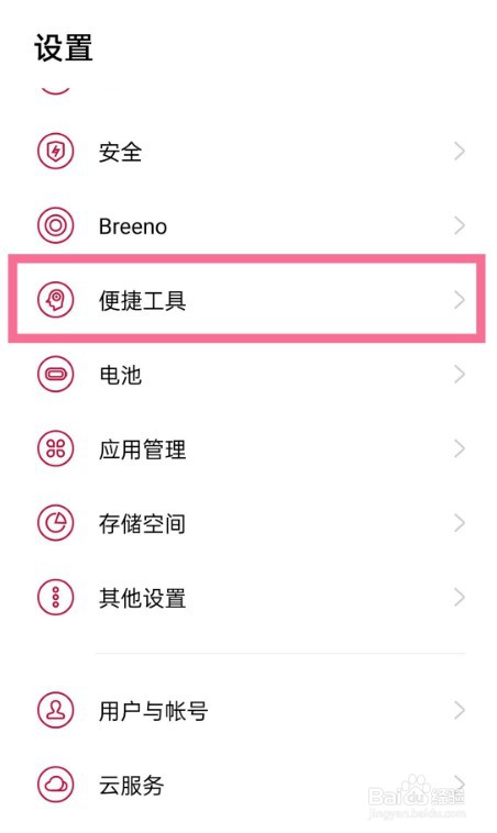 一加9pro怎么取消手势小白条
